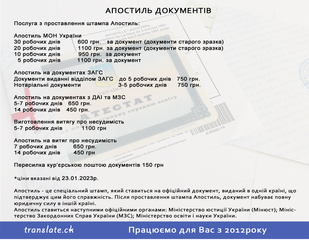 Апостиль документов Черкассы т.(093)4129104